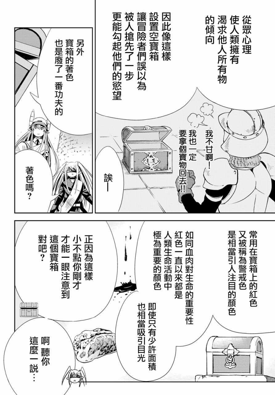 《魔王大人的地下城突击视察》漫画 地下城突击视察 004集