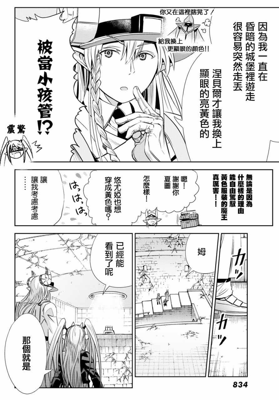 《魔王大人的地下城突击视察》漫画 地下城突击视察 004集