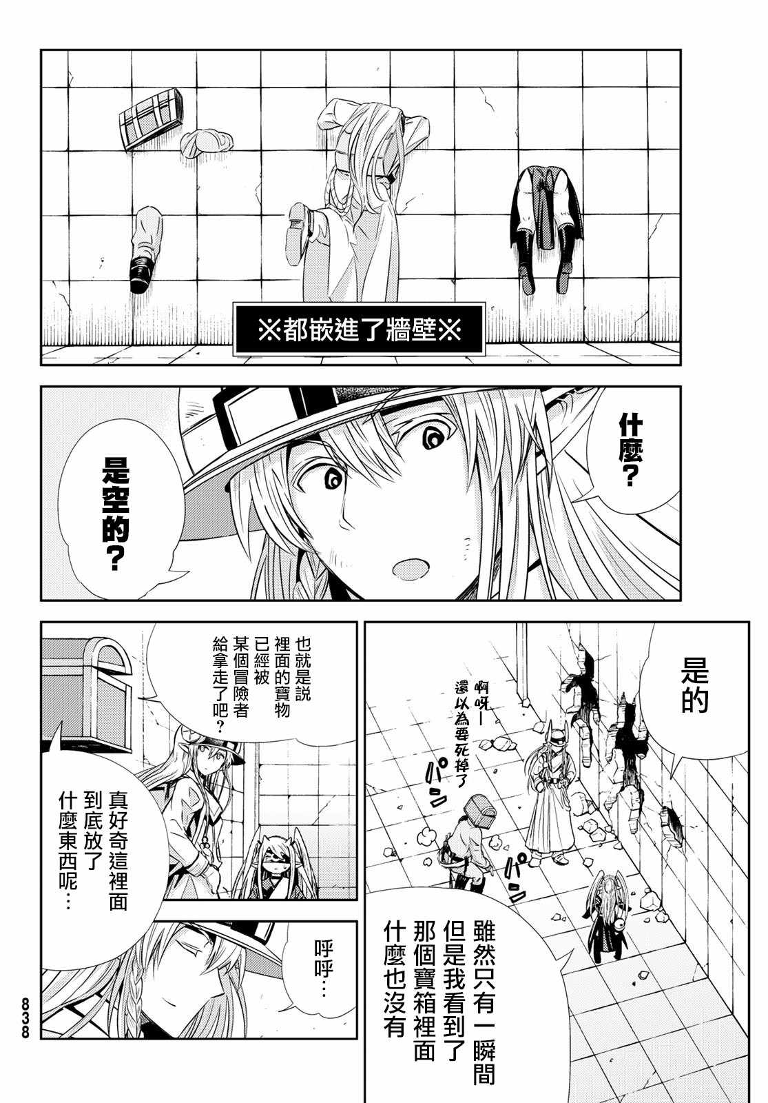 《魔王大人的地下城突击视察》漫画 地下城突击视察 004集