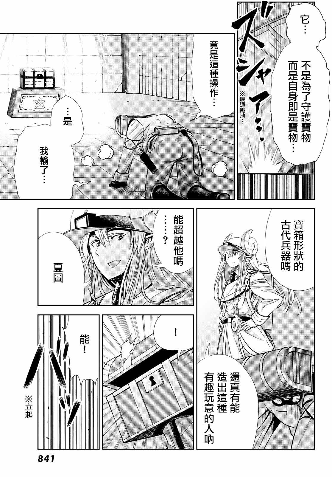 《魔王大人的地下城突击视察》漫画 地下城突击视察 004集