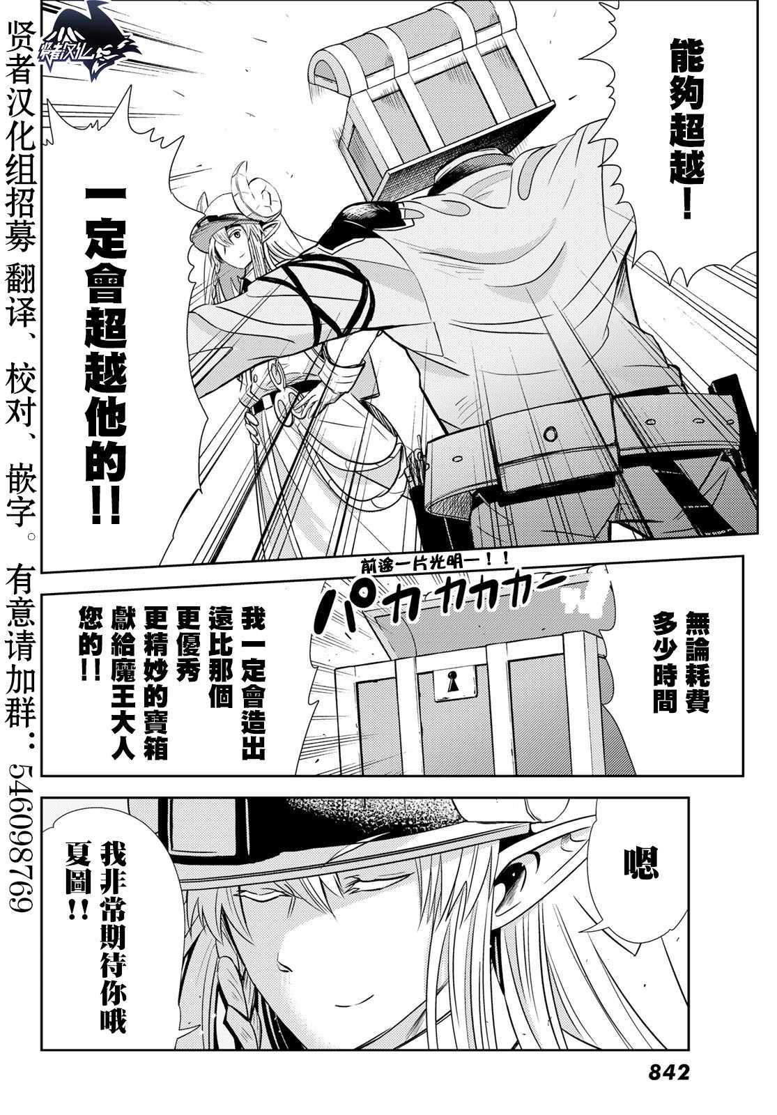 《魔王大人的地下城突击视察》漫画 地下城突击视察 004集