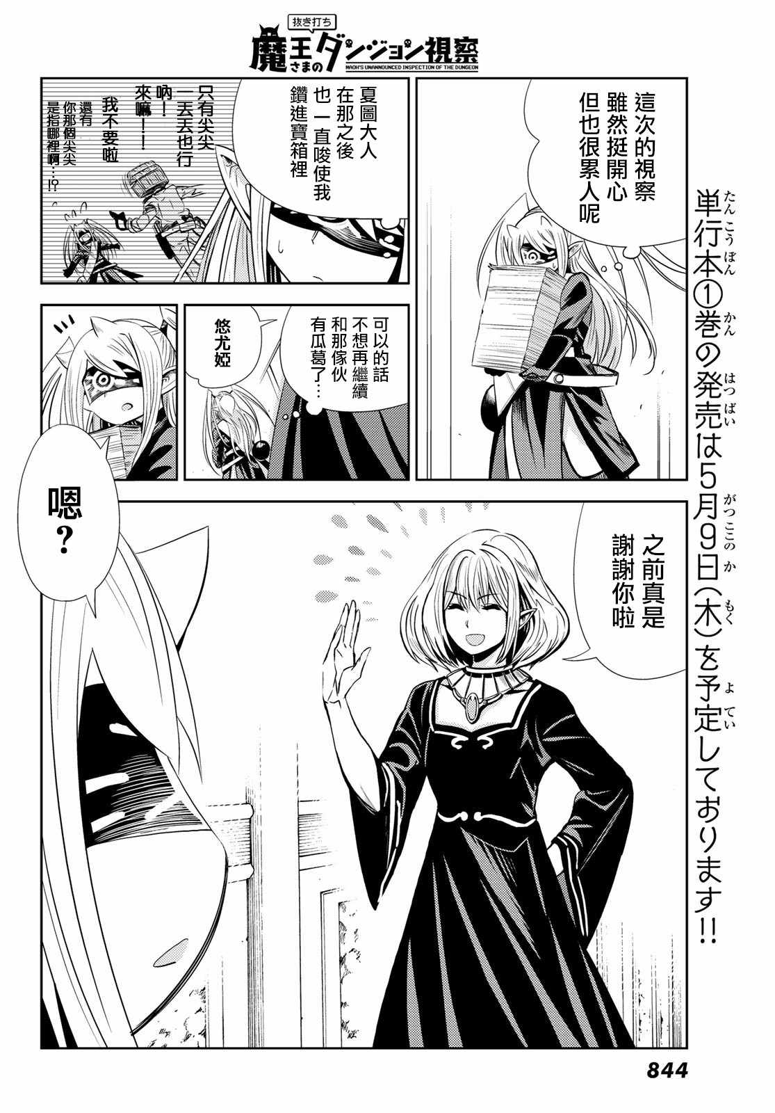 《魔王大人的地下城突击视察》漫画 地下城突击视察 004集