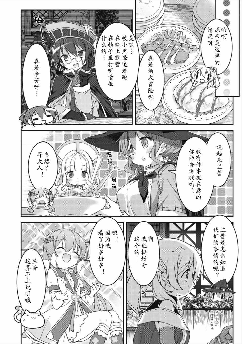 《闪耀幻想曲》漫画 011集