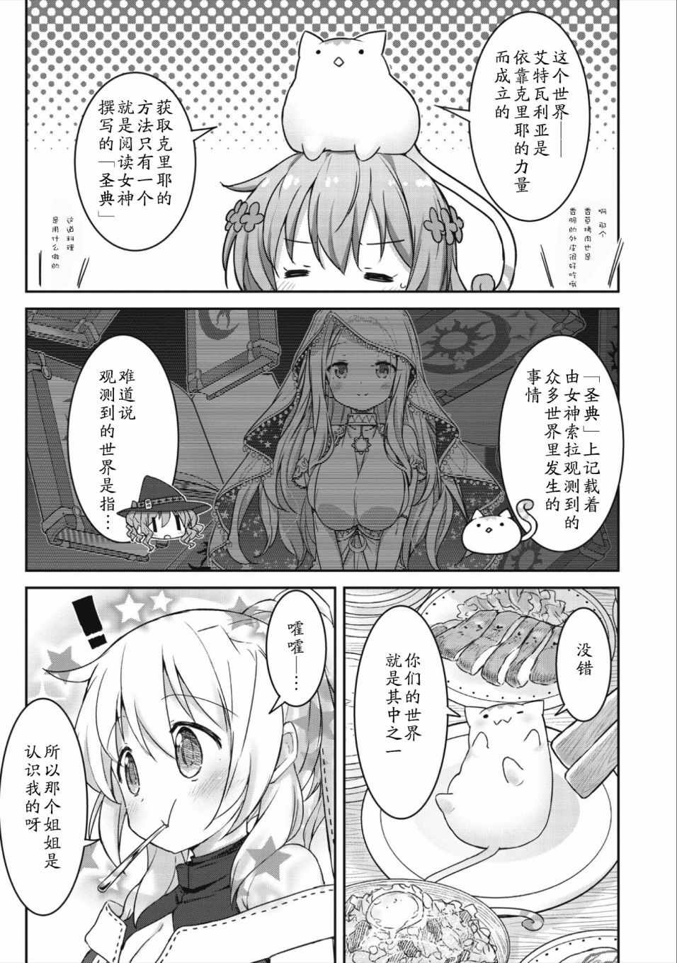 《闪耀幻想曲》漫画 011集