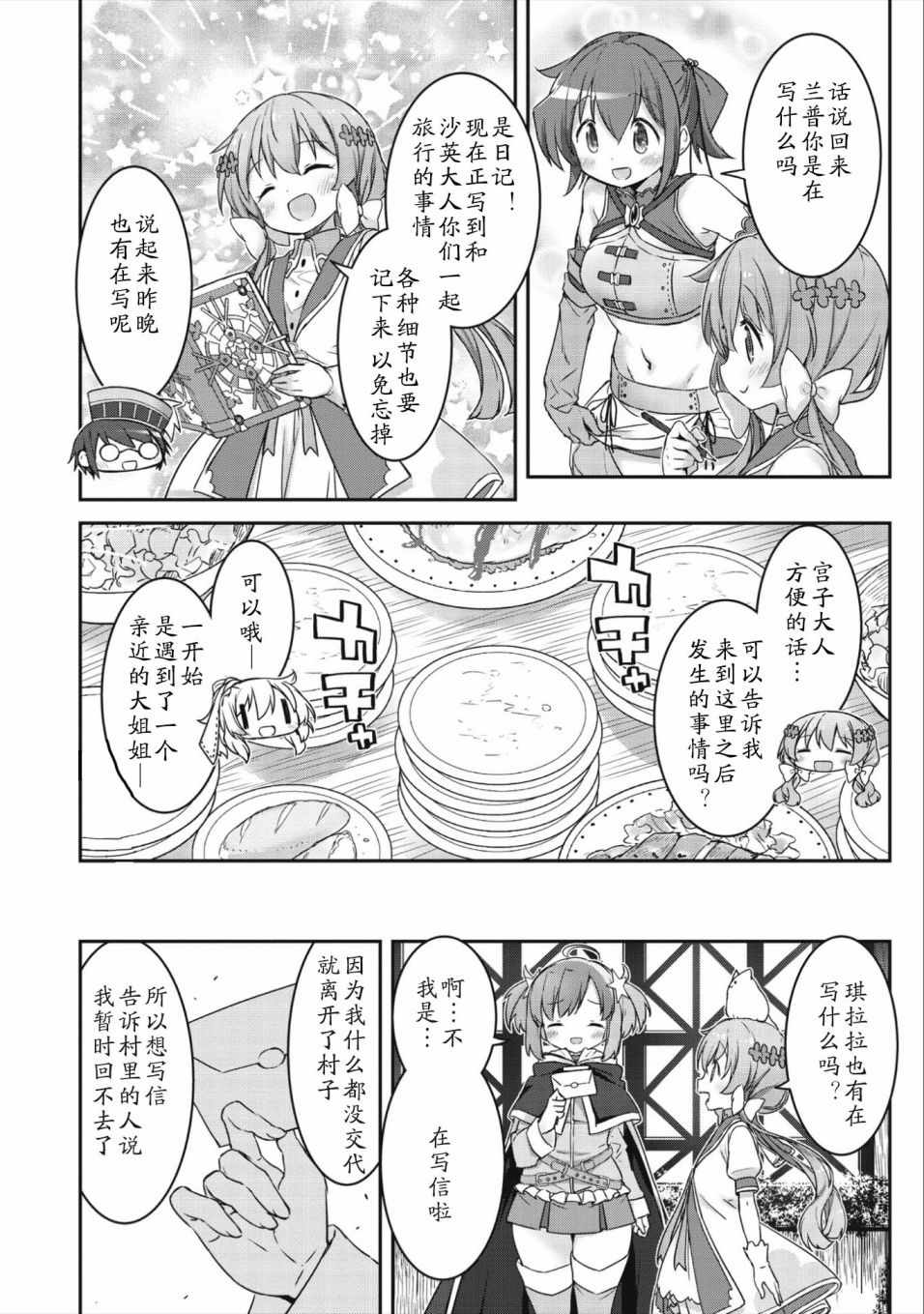 《闪耀幻想曲》漫画 011集