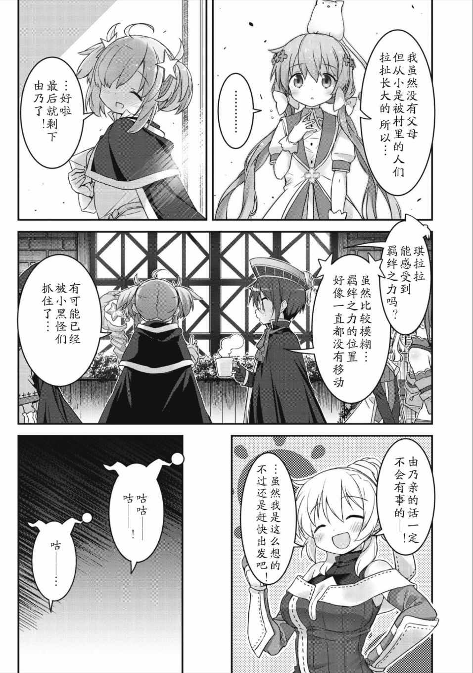 《闪耀幻想曲》漫画 011集