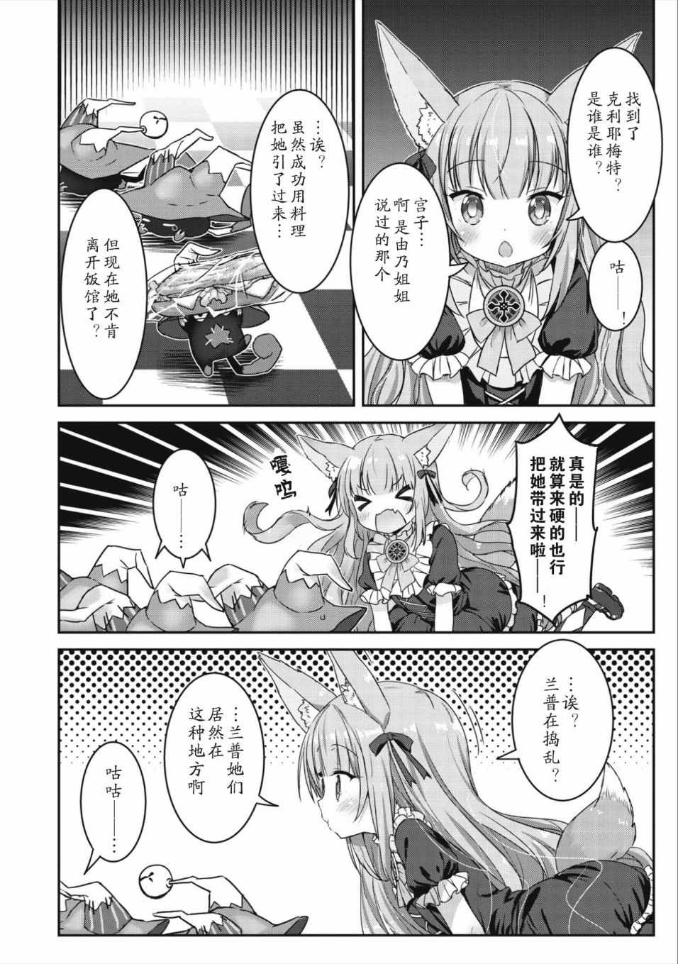 《闪耀幻想曲》漫画 011集