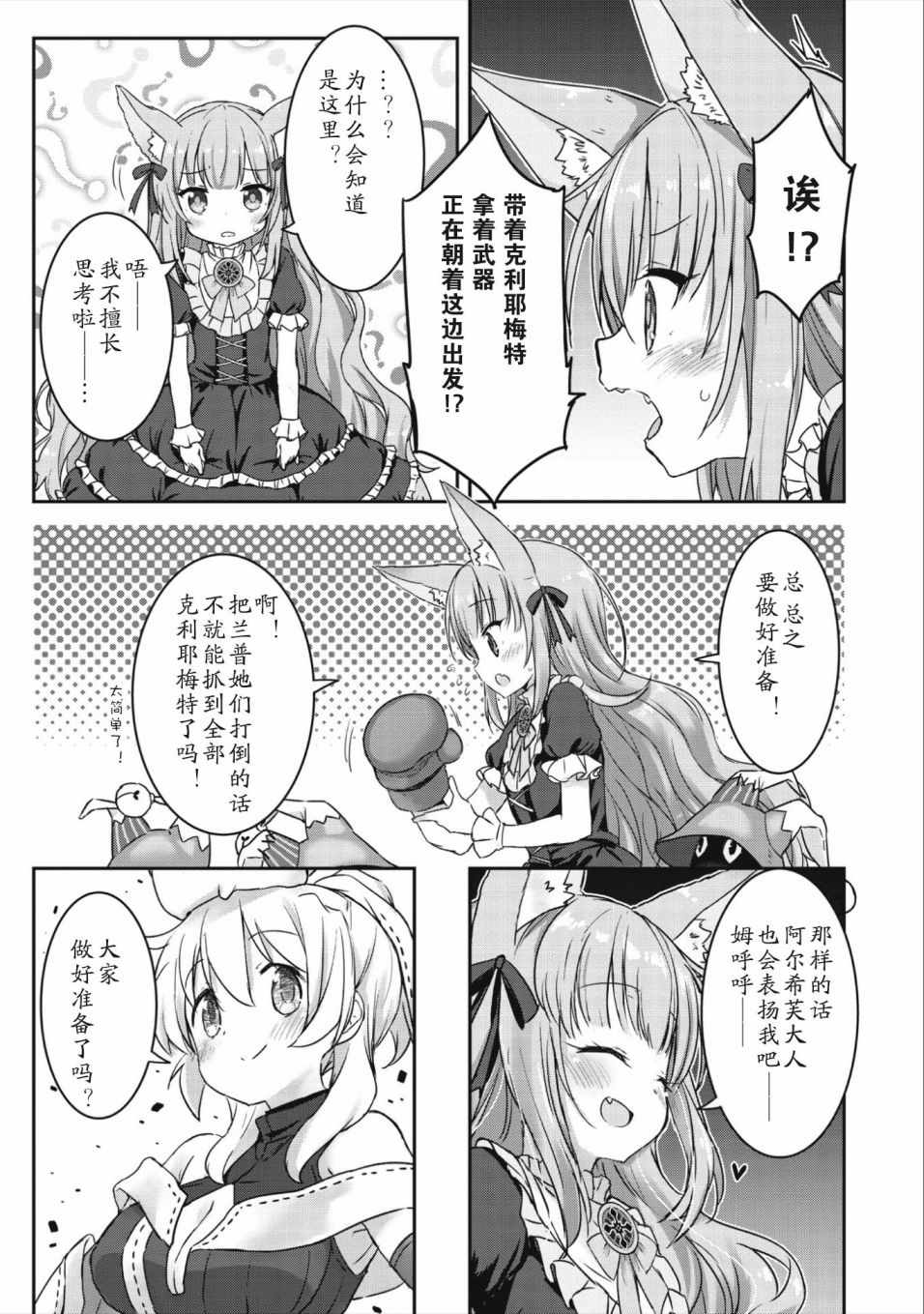 《闪耀幻想曲》漫画 011集