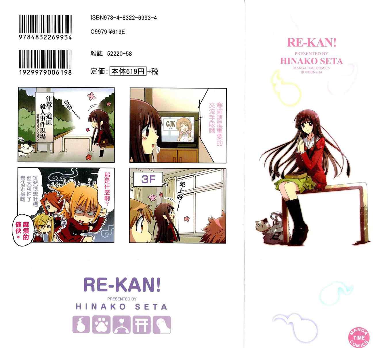 《RE-KAN!》漫画 RE-KAN 001集