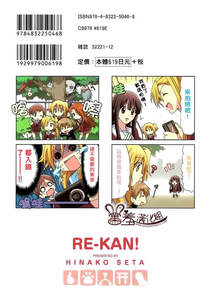 《RE-KAN!》漫画 RE-KAN 023-25集