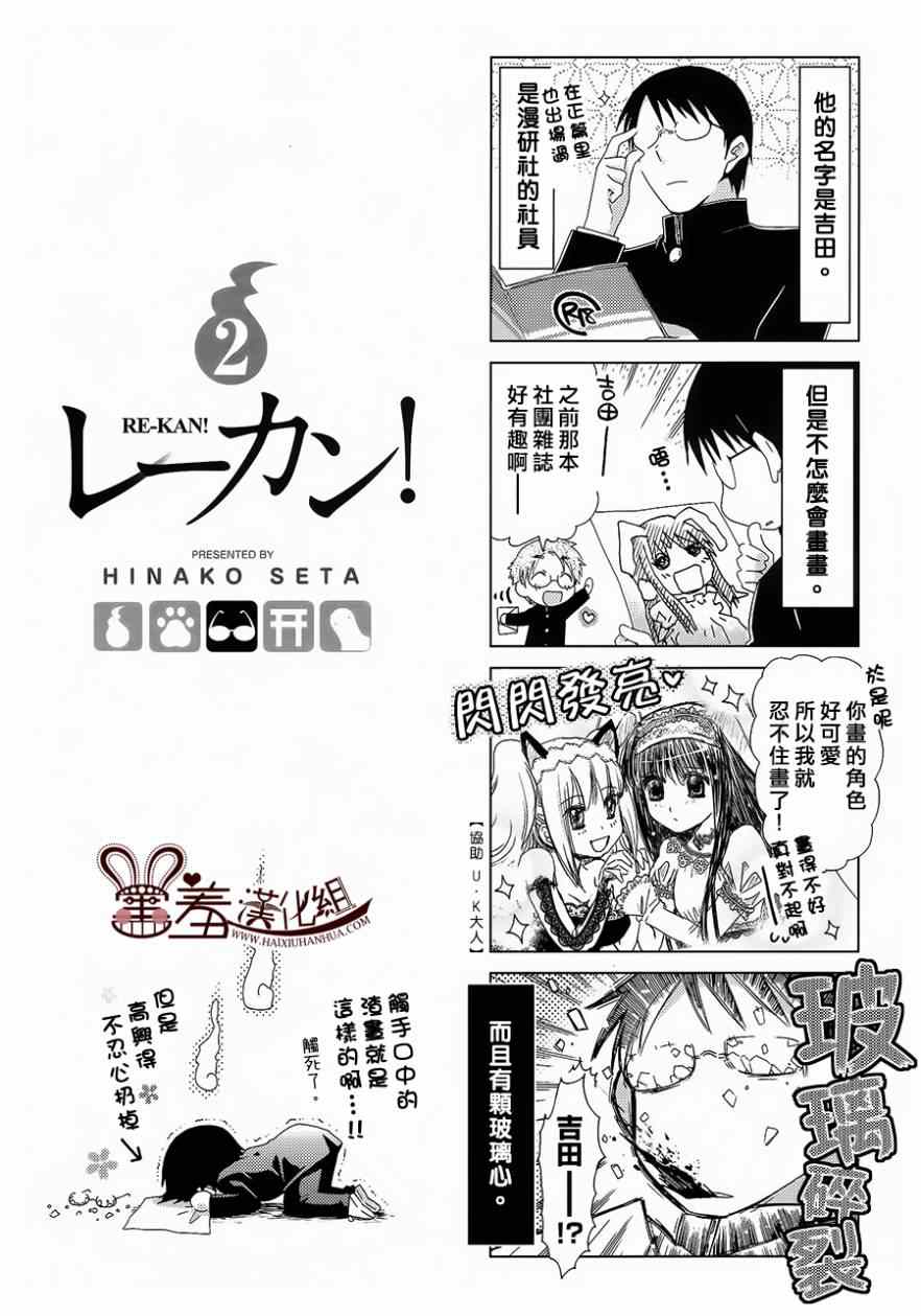 《RE-KAN!》漫画 RE-KAN 023-25集