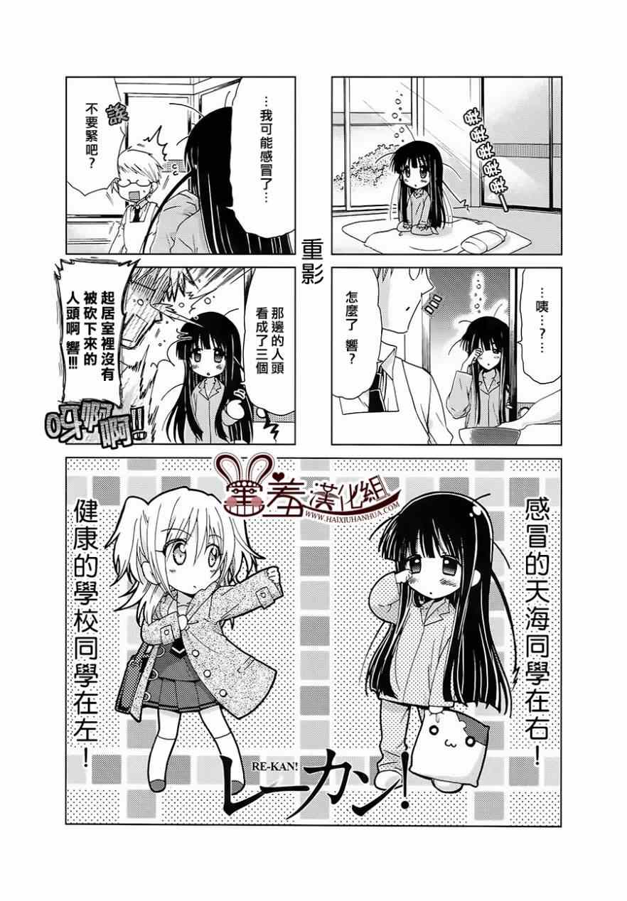 《RE-KAN!》漫画 RE-KAN 023-25集