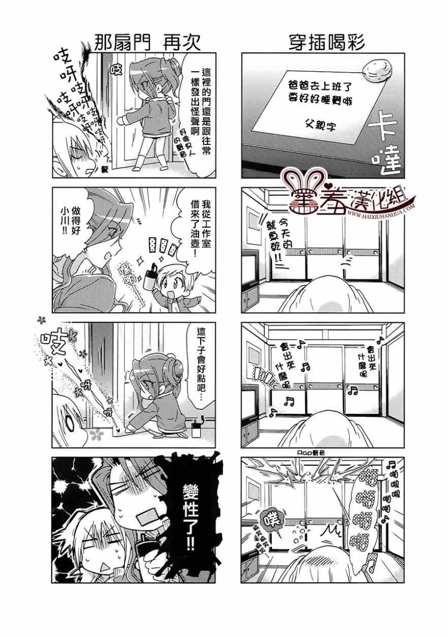 《RE-KAN!》漫画 RE-KAN 023-25集