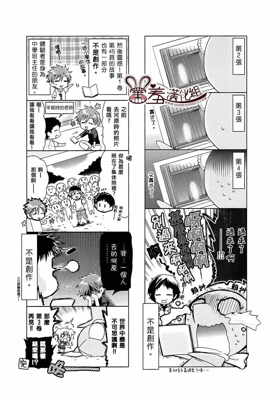 《RE-KAN!》漫画 RE-KAN 02卷后记