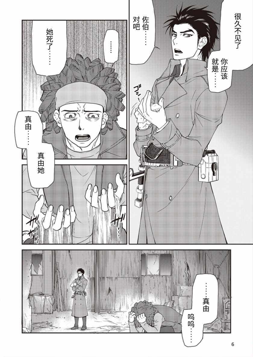 《假面骑士913》漫画 002集