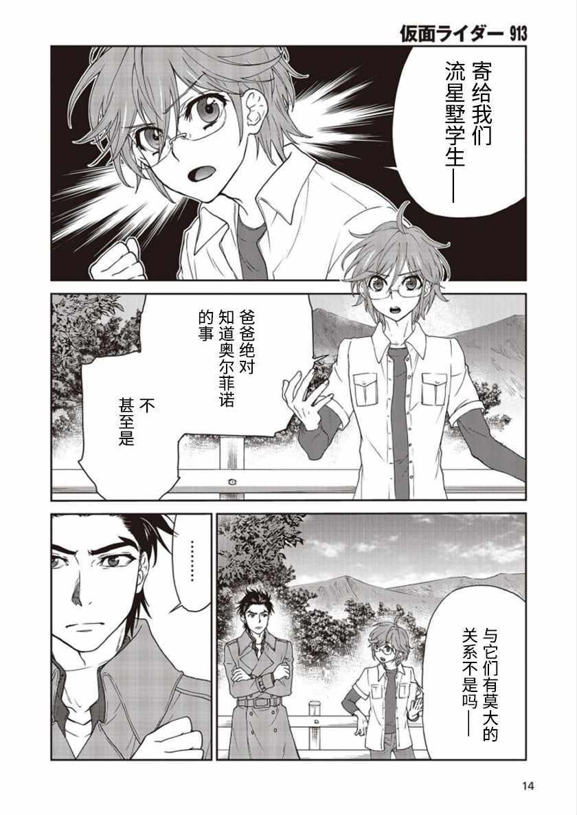 《假面骑士913》漫画 002集