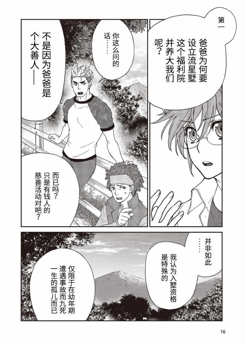 《假面骑士913》漫画 002集