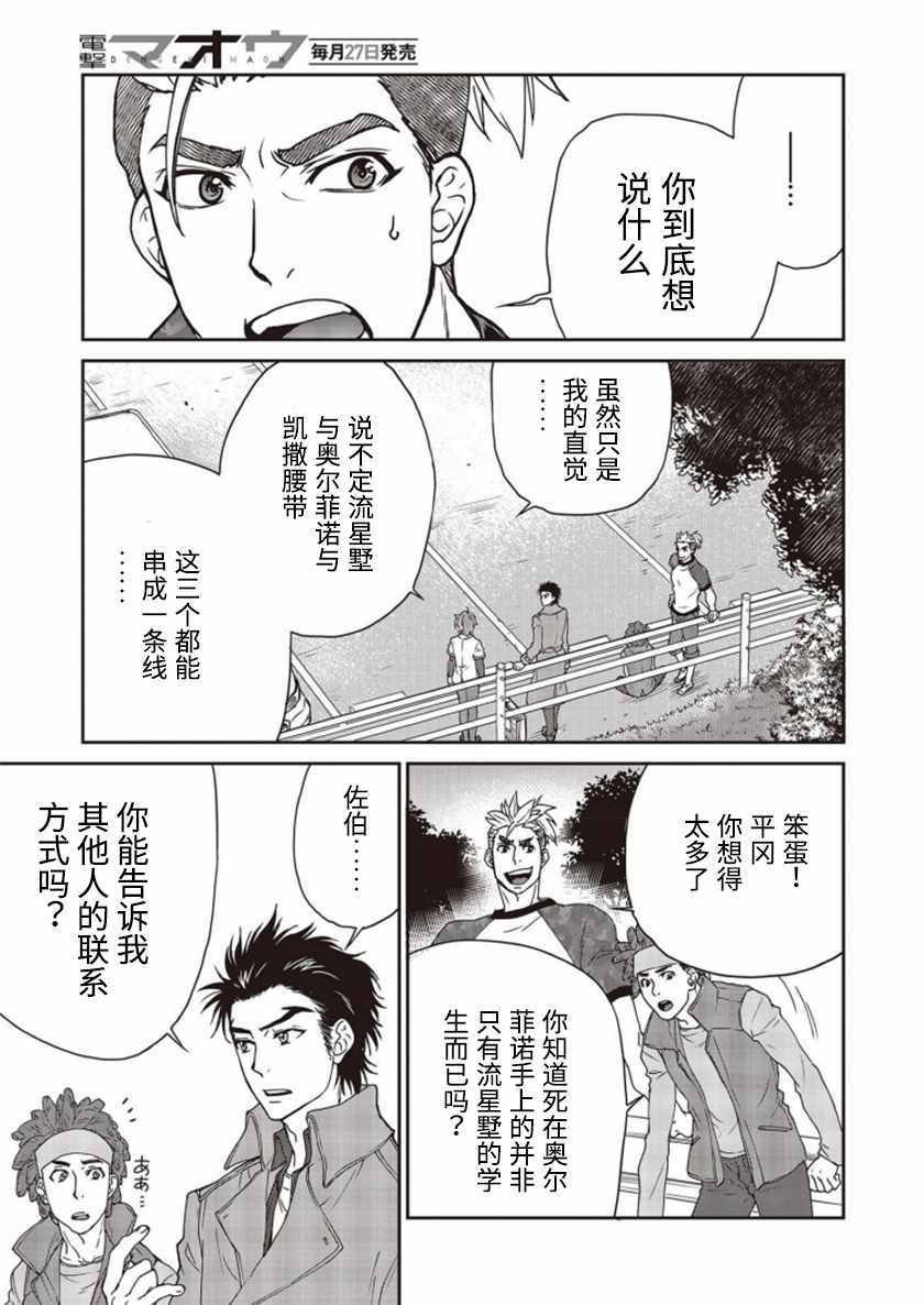 《假面骑士913》漫画 002集