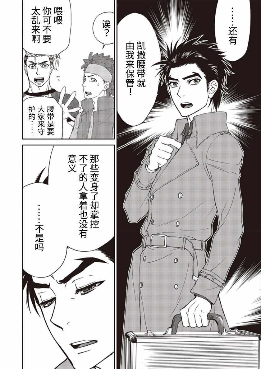 《假面骑士913》漫画 002集