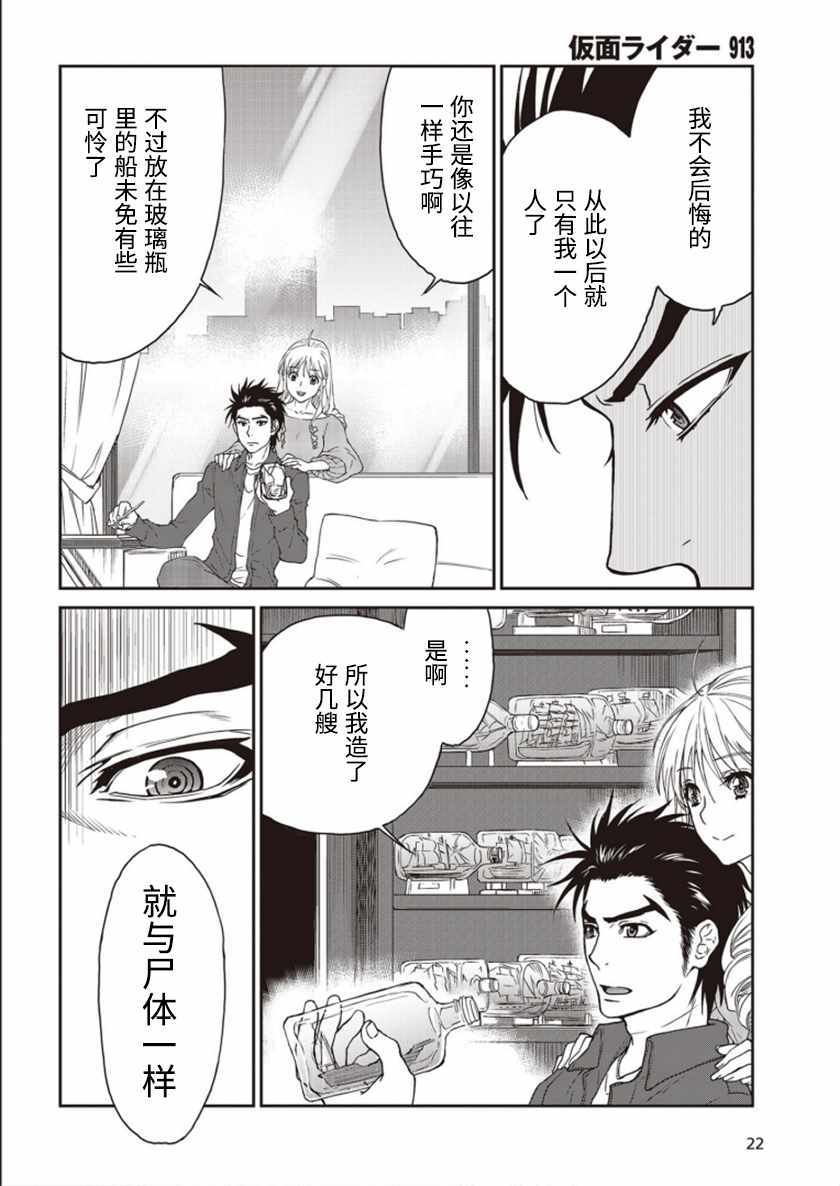 《假面骑士913》漫画 002集