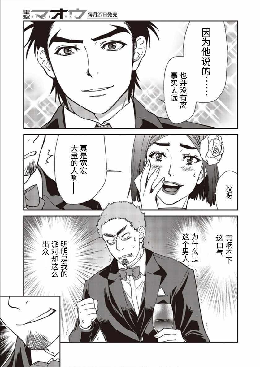 《假面骑士913》漫画 002集