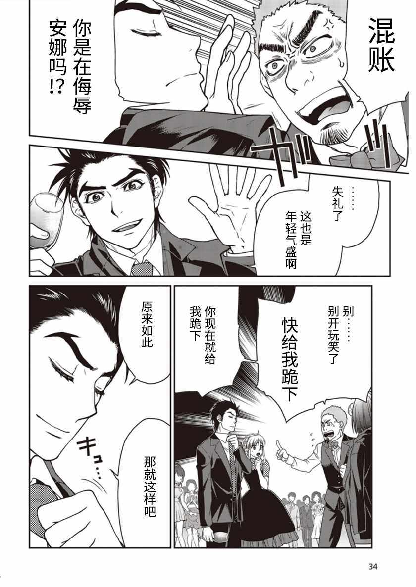 《假面骑士913》漫画 002集