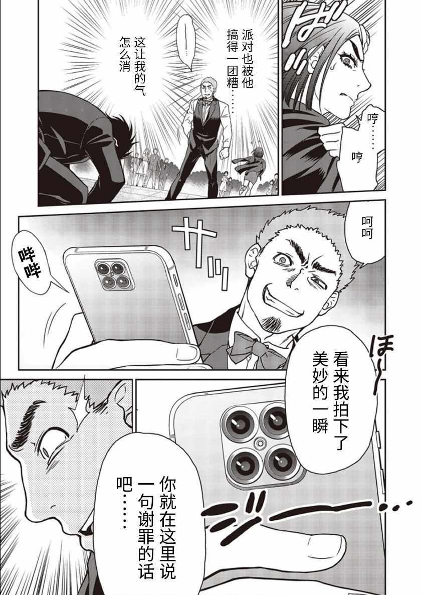 《假面骑士913》漫画 002集