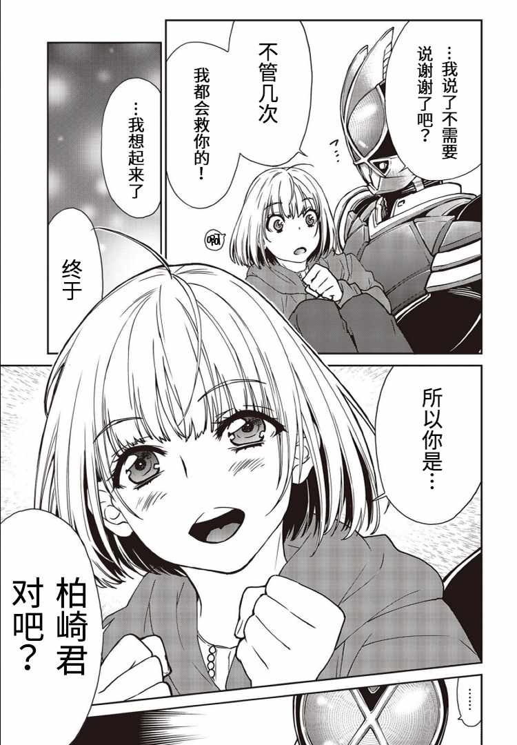 《假面骑士913》漫画 003集