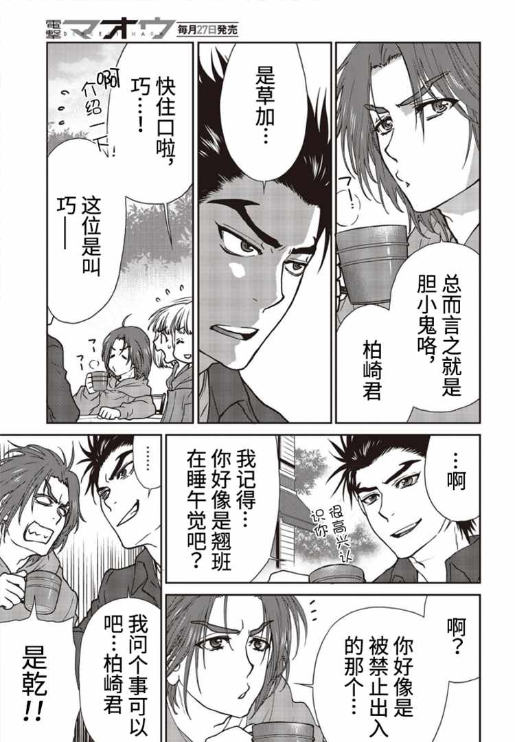 《假面骑士913》漫画 003集