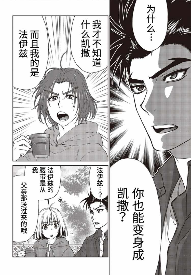 《假面骑士913》漫画 003集