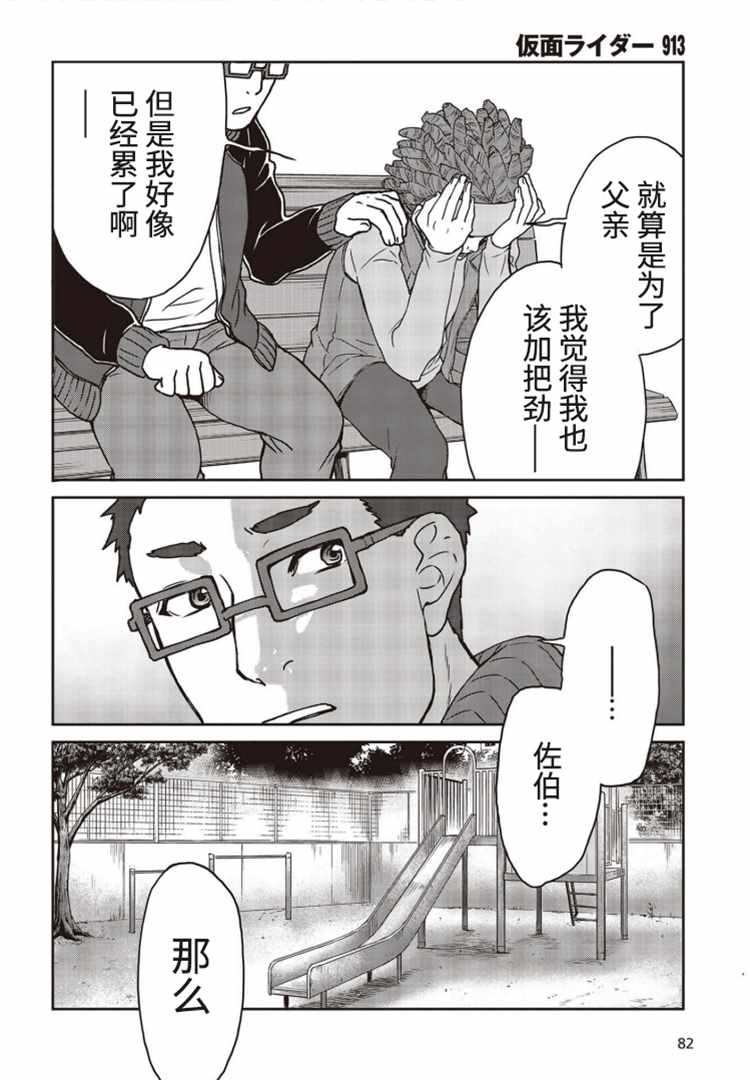 《假面骑士913》漫画 003集