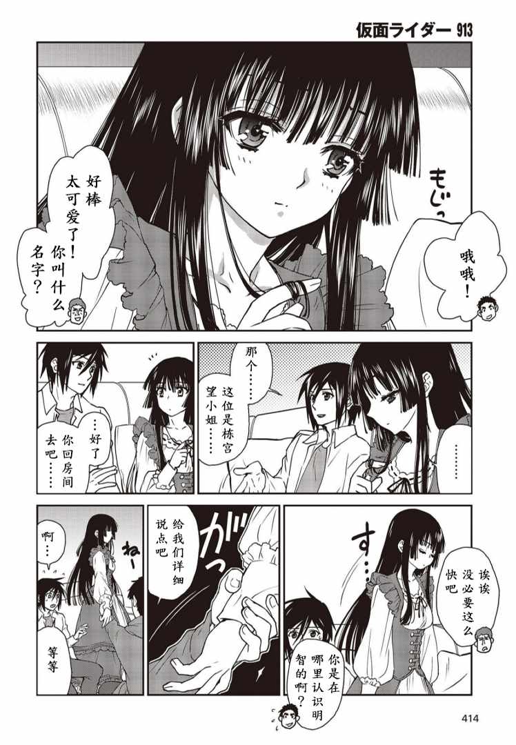 《假面骑士913》漫画 008集