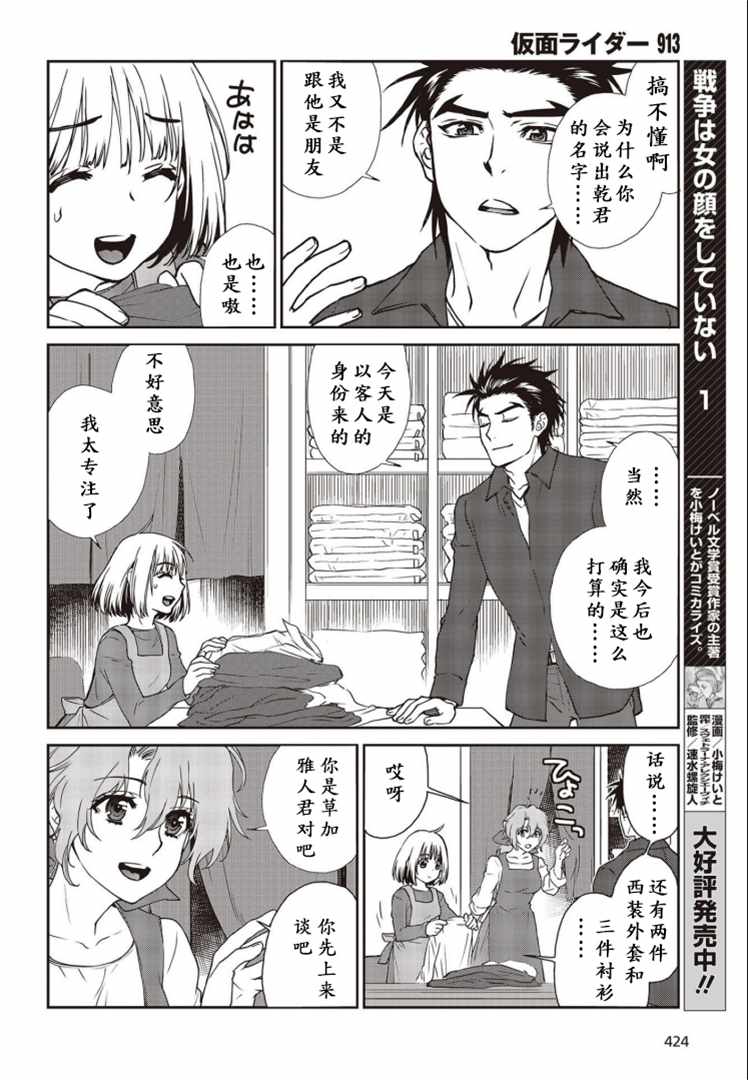 《假面骑士913》漫画 008集