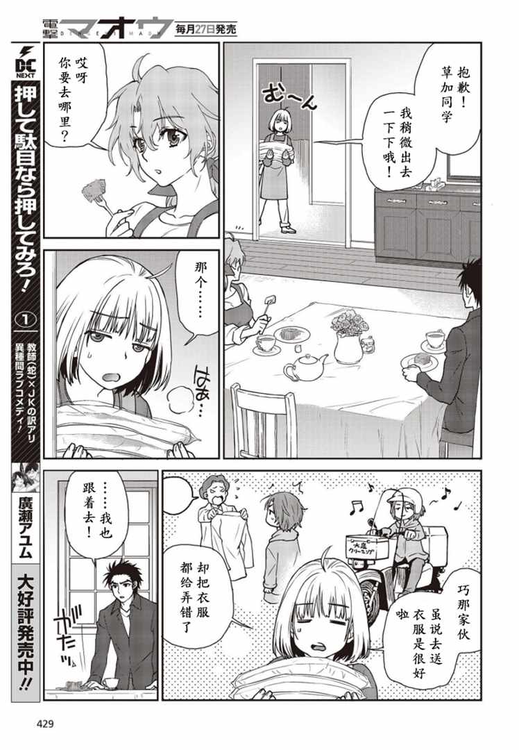 《假面骑士913》漫画 008集