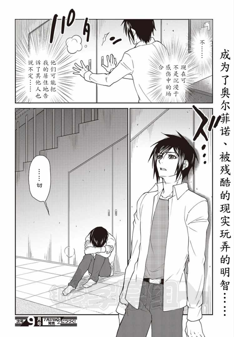 《假面骑士913》漫画 008集