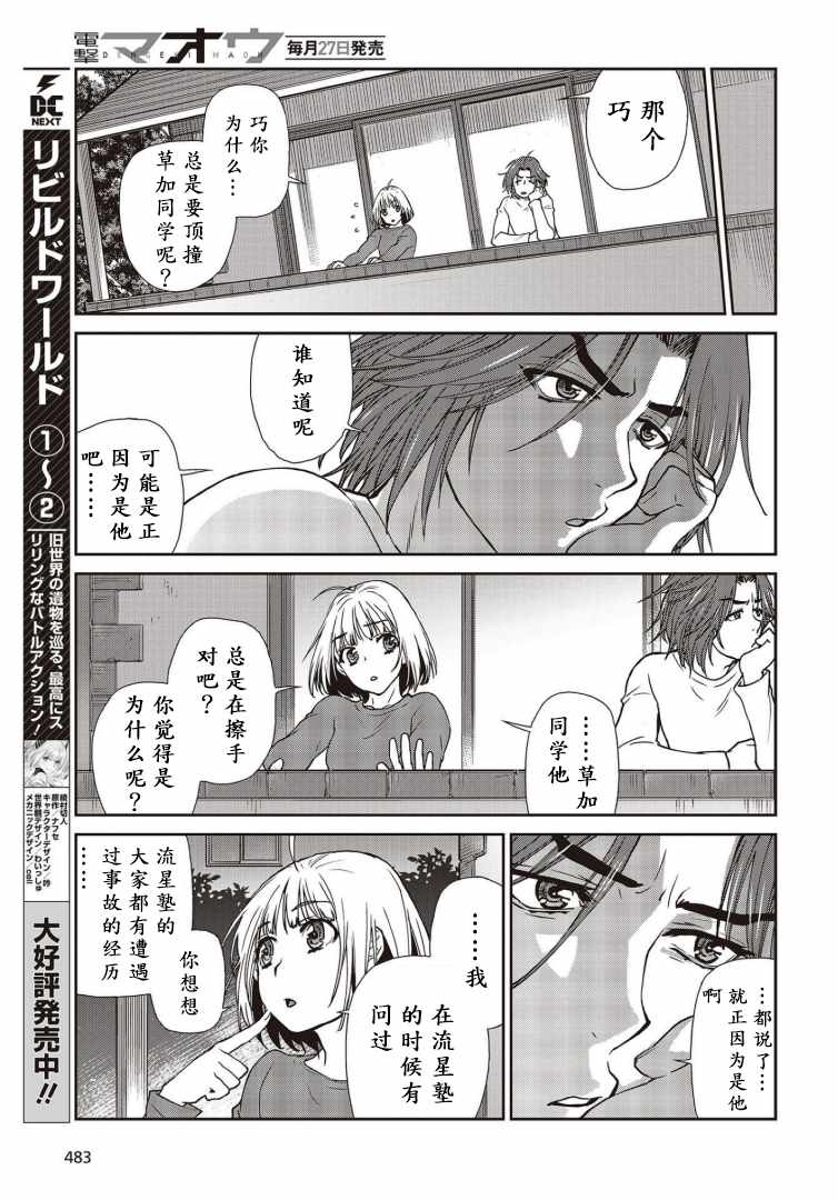 《假面骑士913》漫画 009集