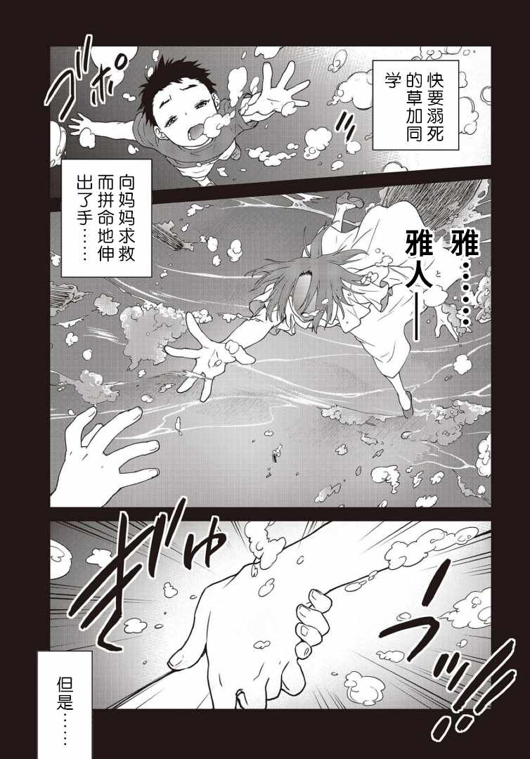 《假面骑士913》漫画 009集