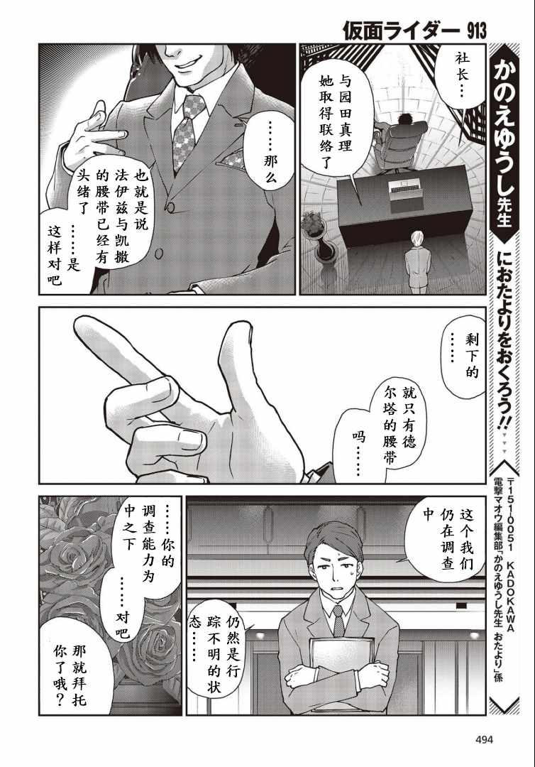 《假面骑士913》漫画 009集