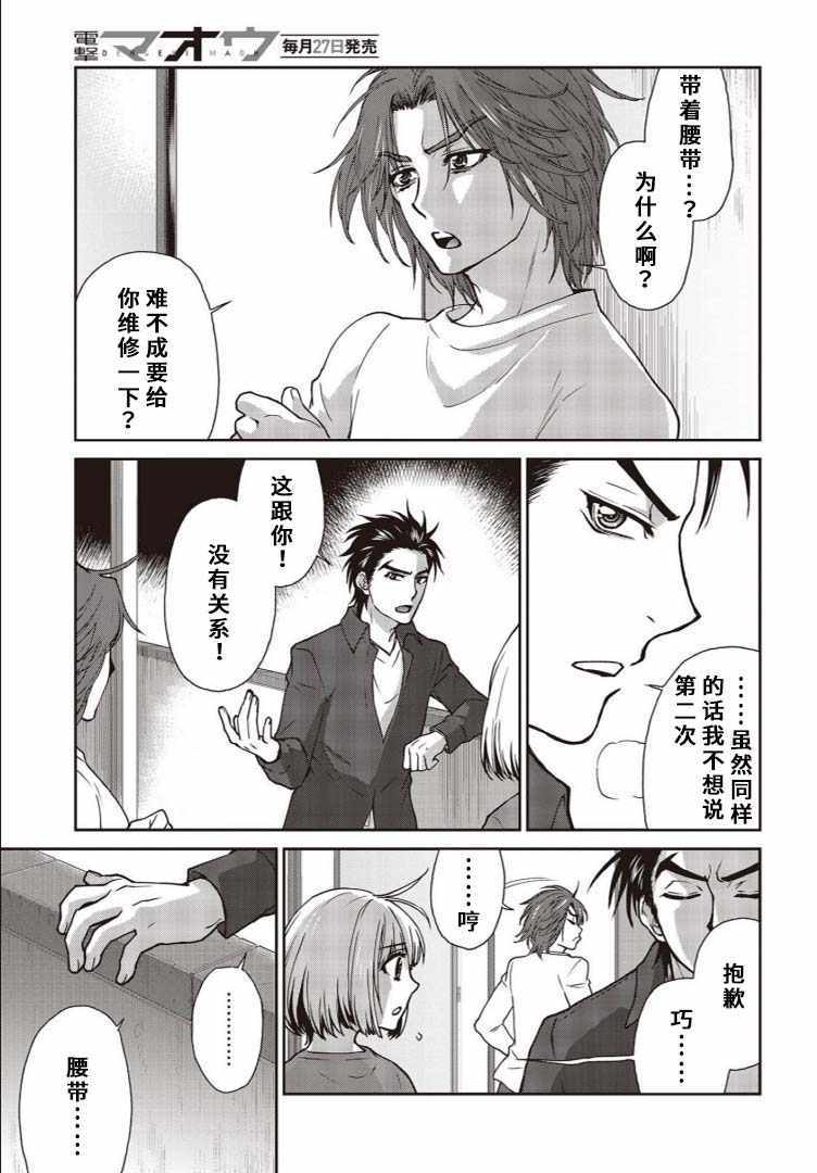 《假面骑士913》漫画 010集