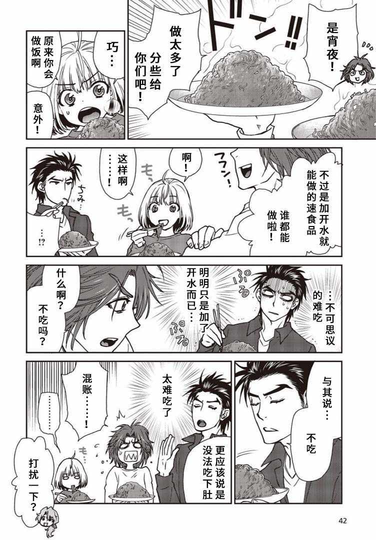 《假面骑士913》漫画 010集