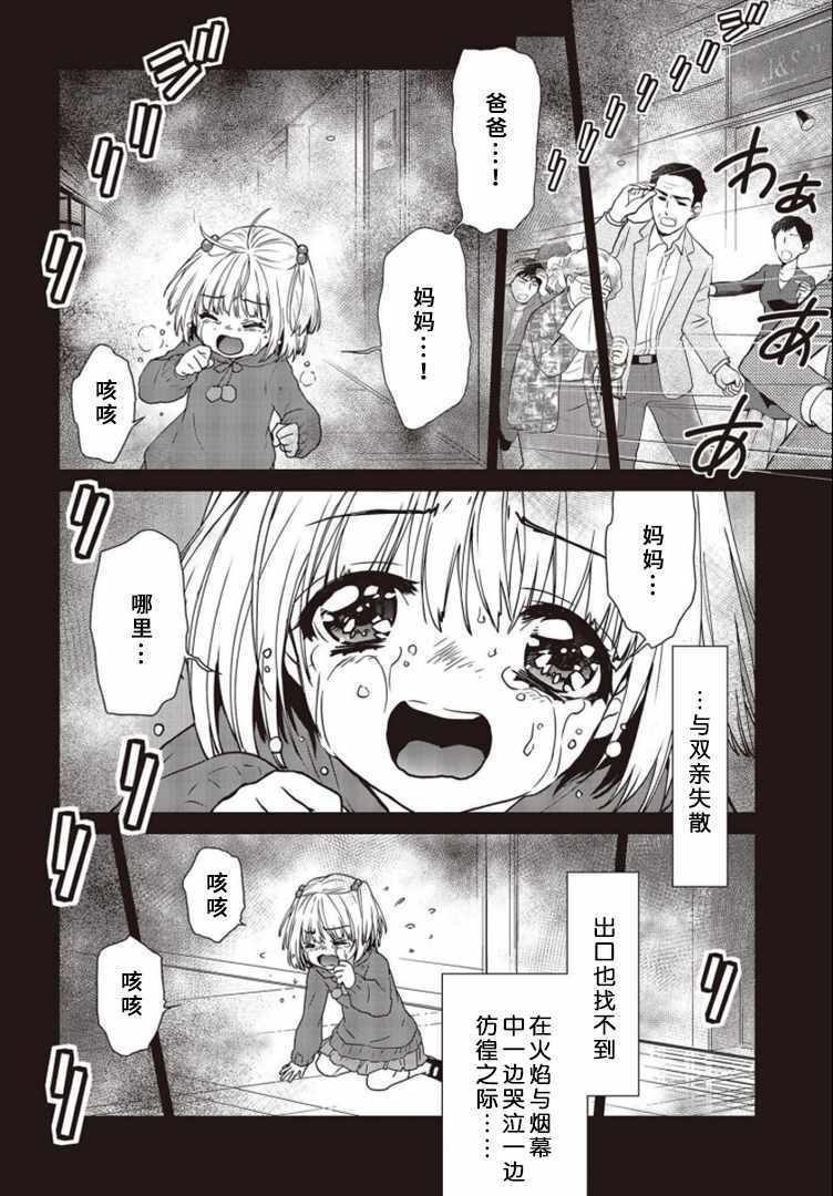 《假面骑士913》漫画 010集