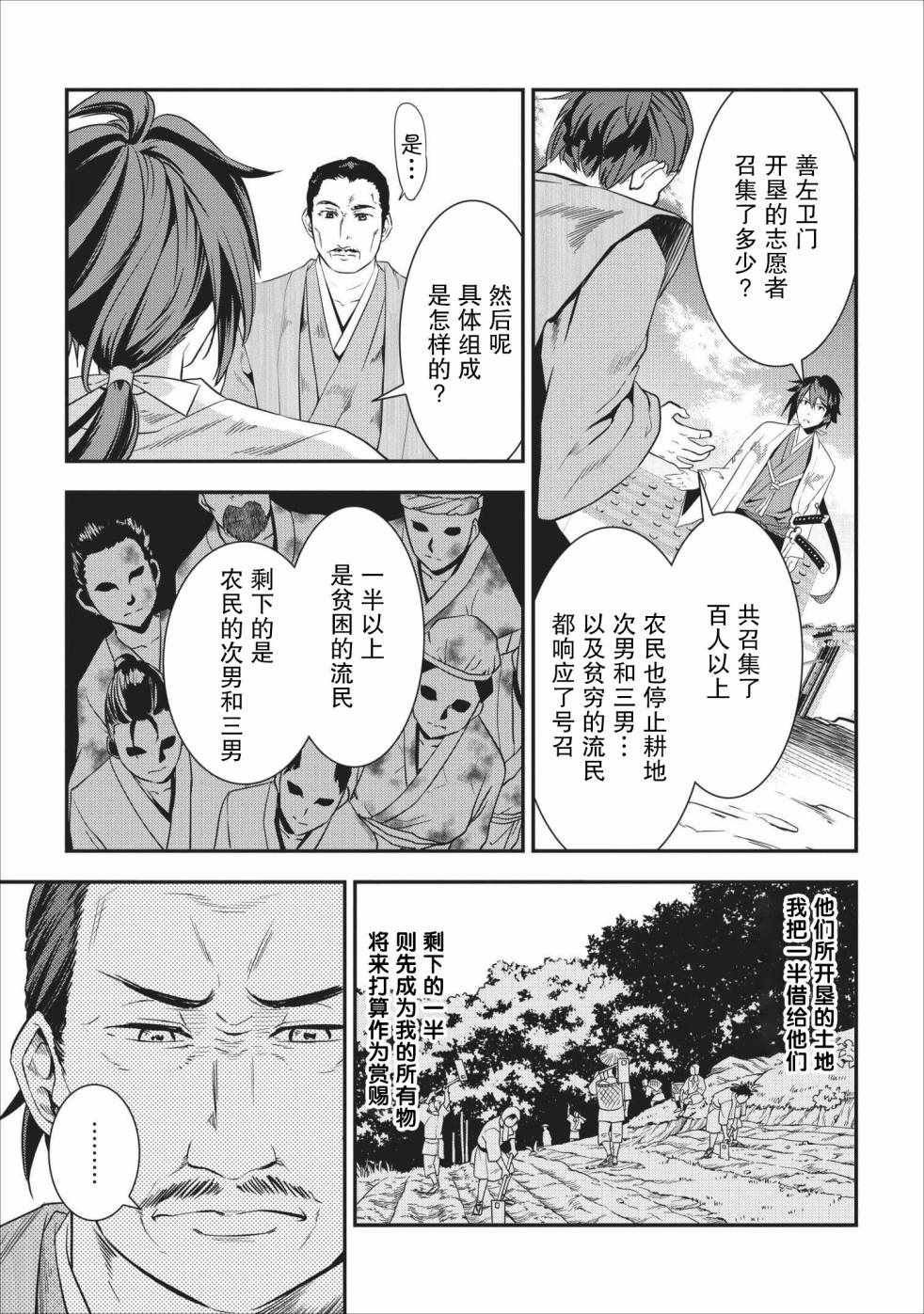 《转生、竹中半兵卫！和一起转生的不知名武将一起在战国乱世活下去》漫画 竹中半兵卫 002集