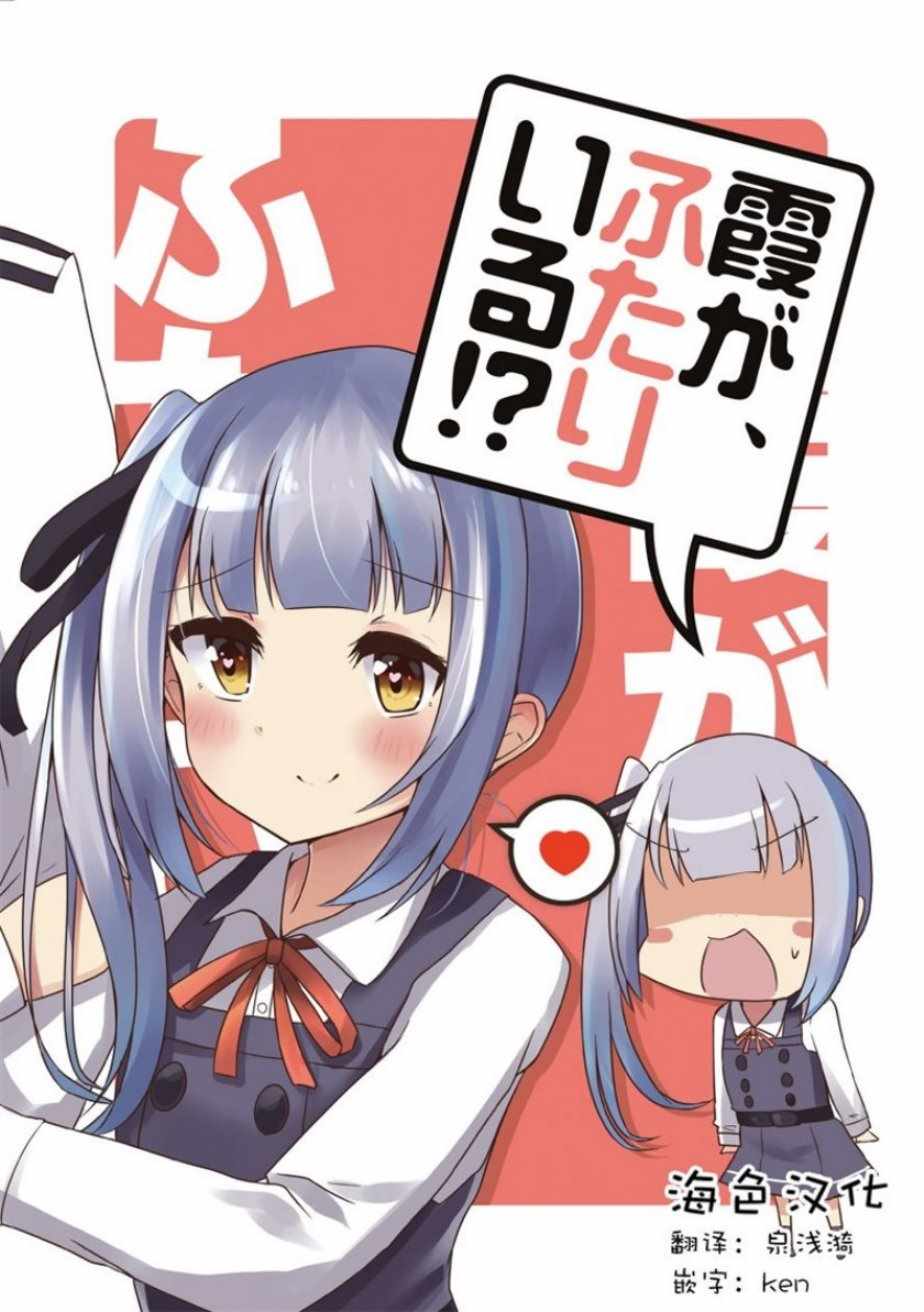 《霞怎么有两个？！》漫画 短篇