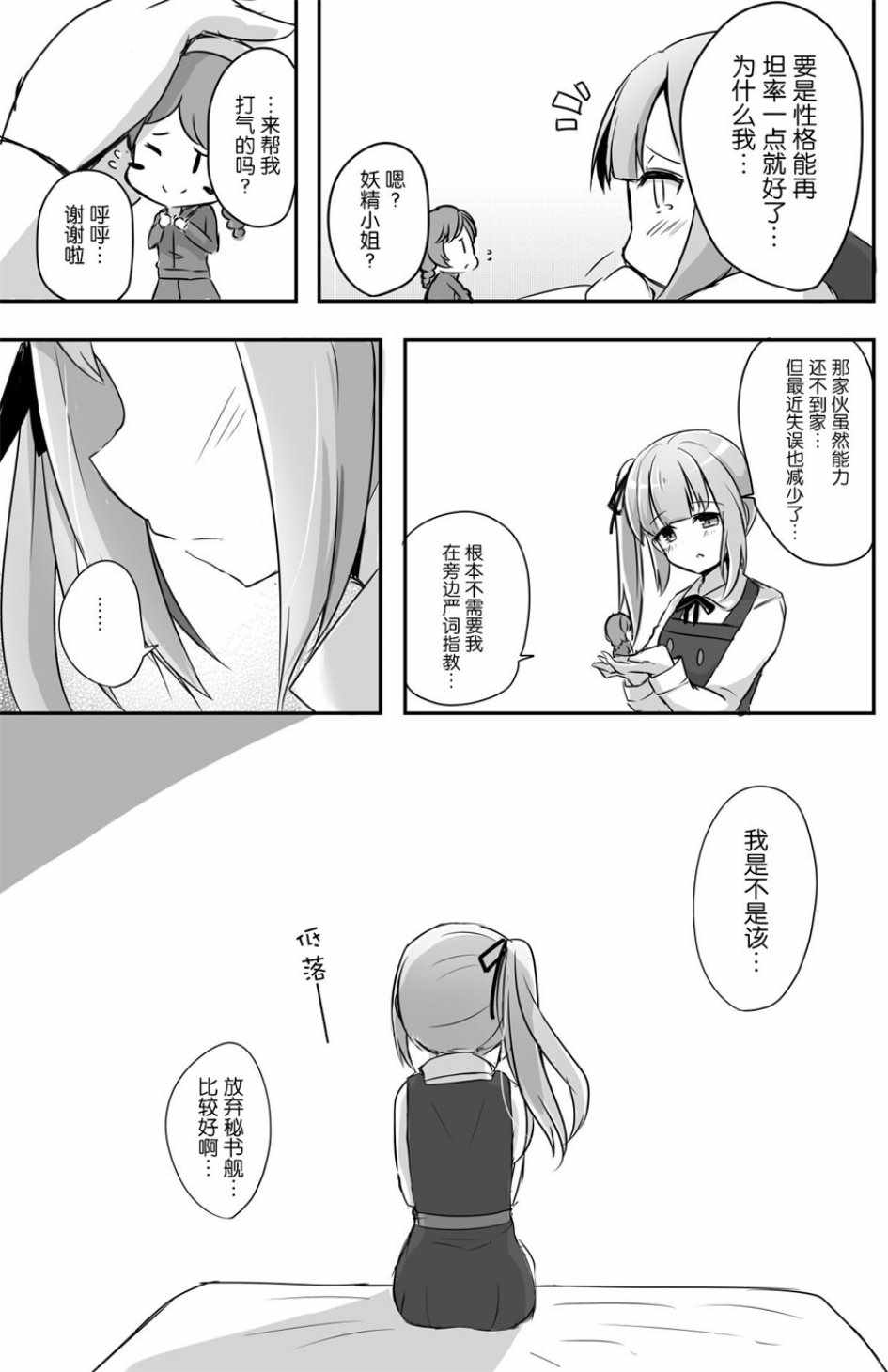 《霞怎么有两个？！》漫画 短篇