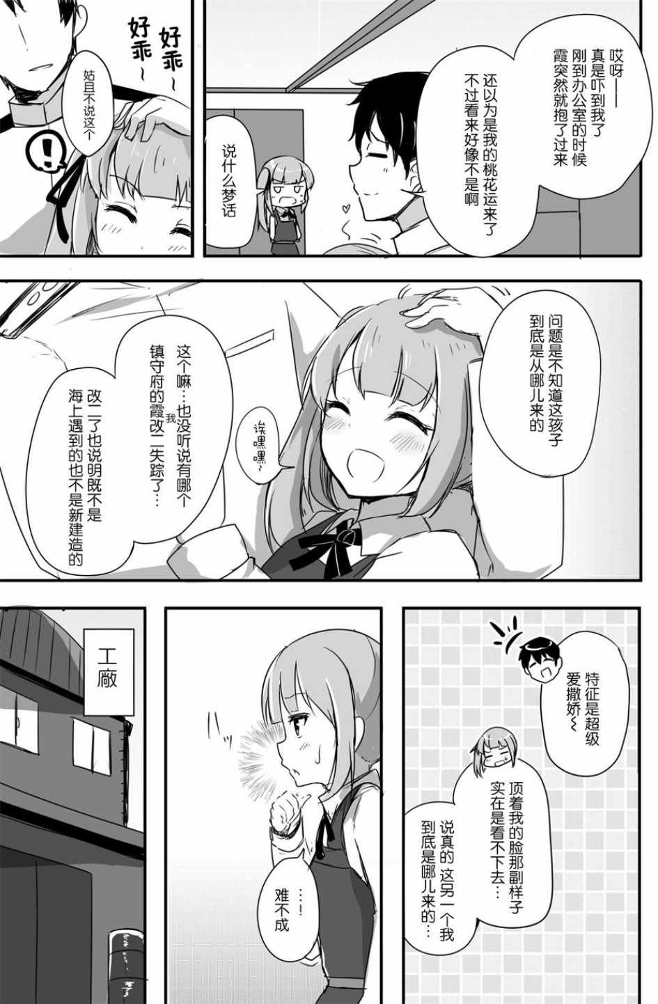 《霞怎么有两个？！》漫画 短篇