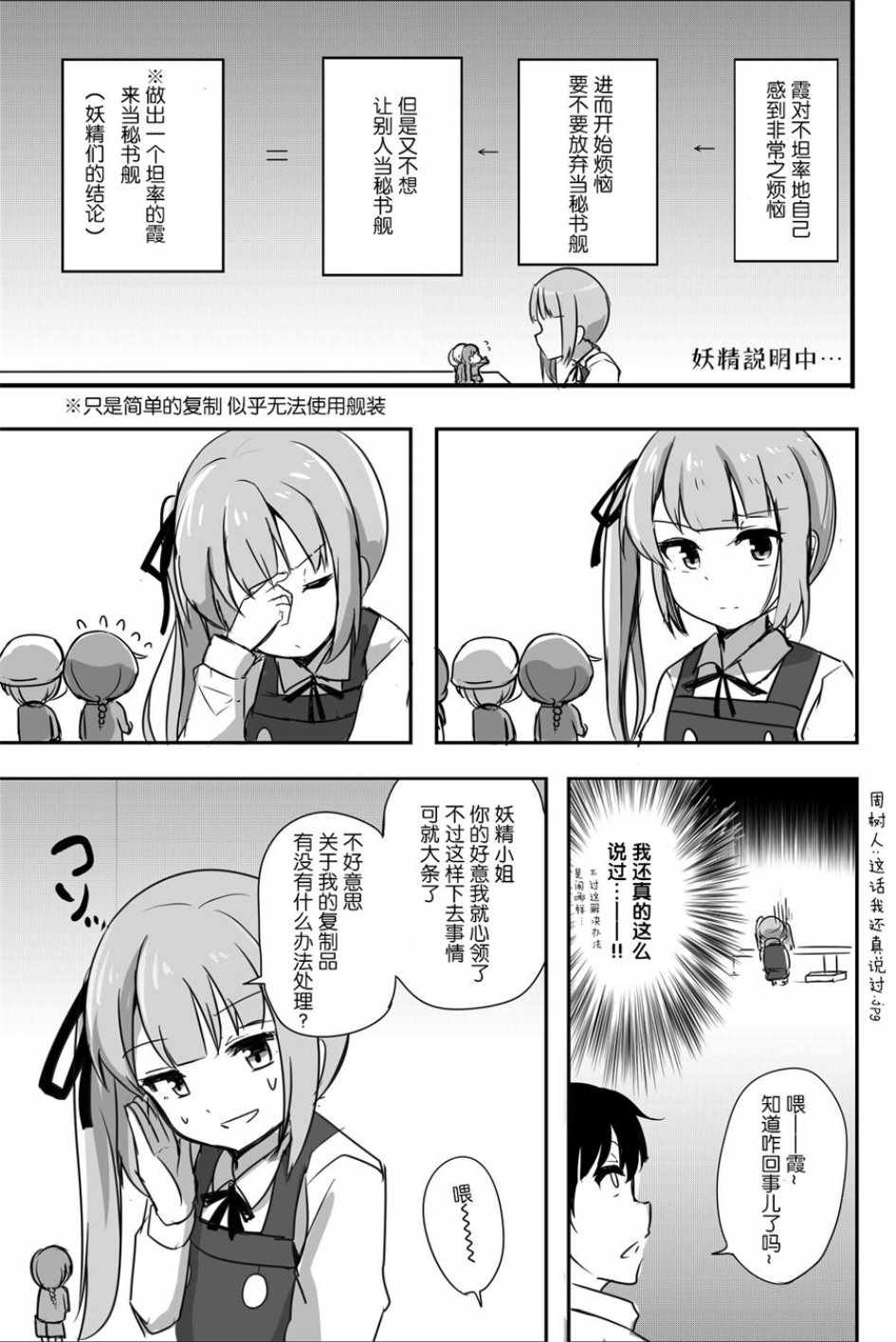 《霞怎么有两个？！》漫画 短篇