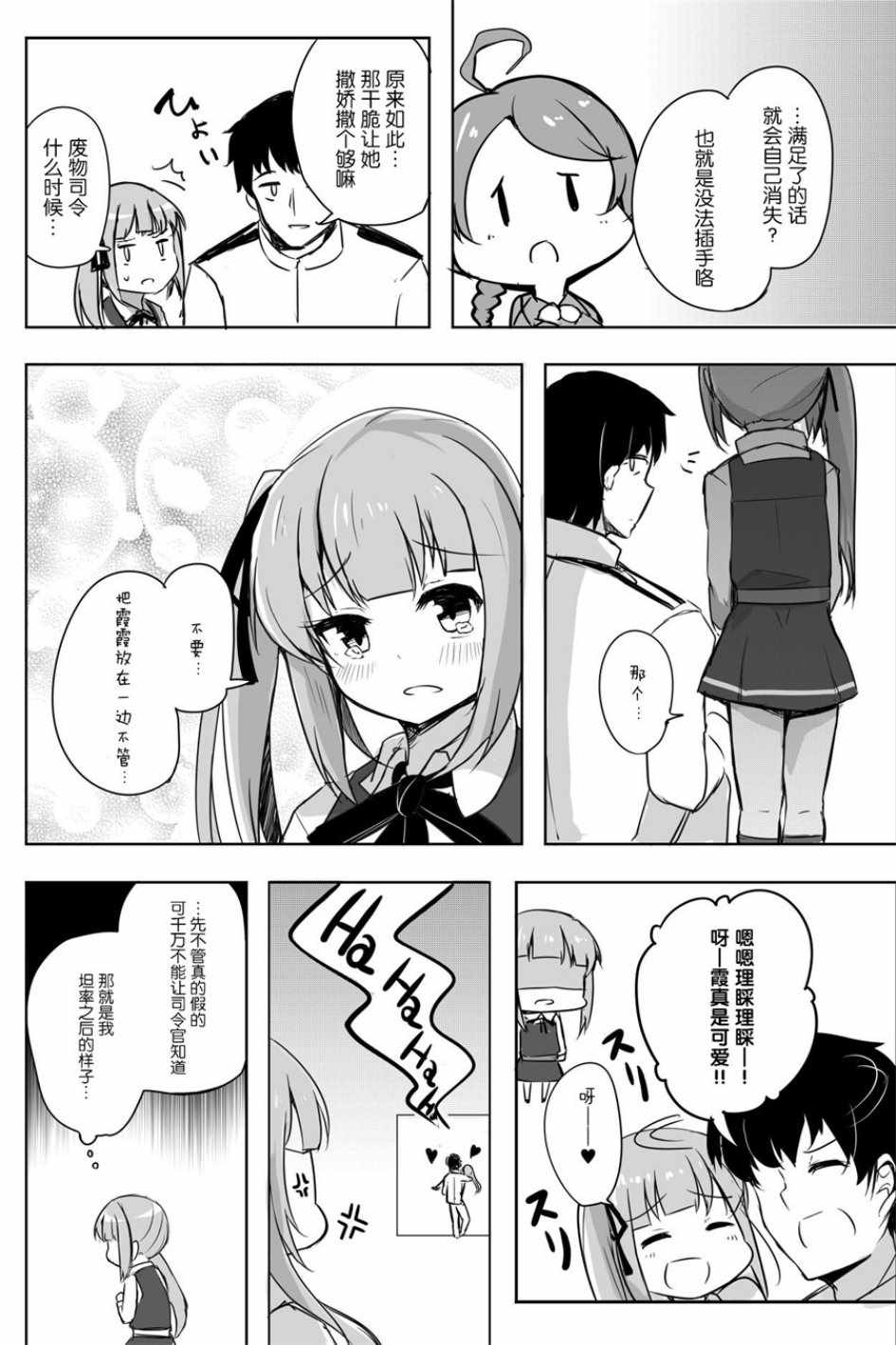 《霞怎么有两个？！》漫画 短篇