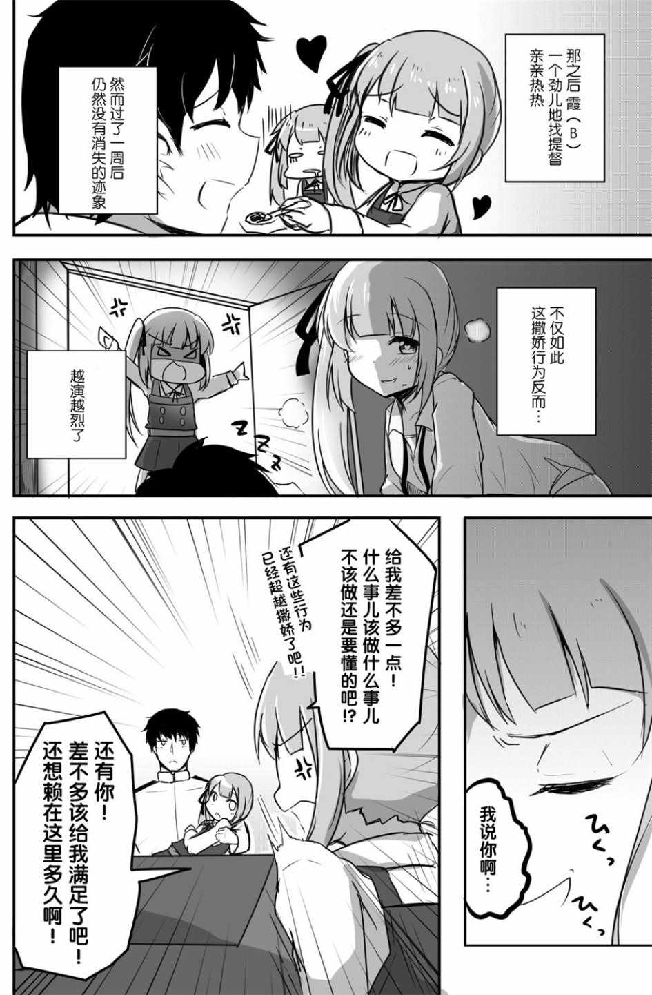 《霞怎么有两个？！》漫画 短篇