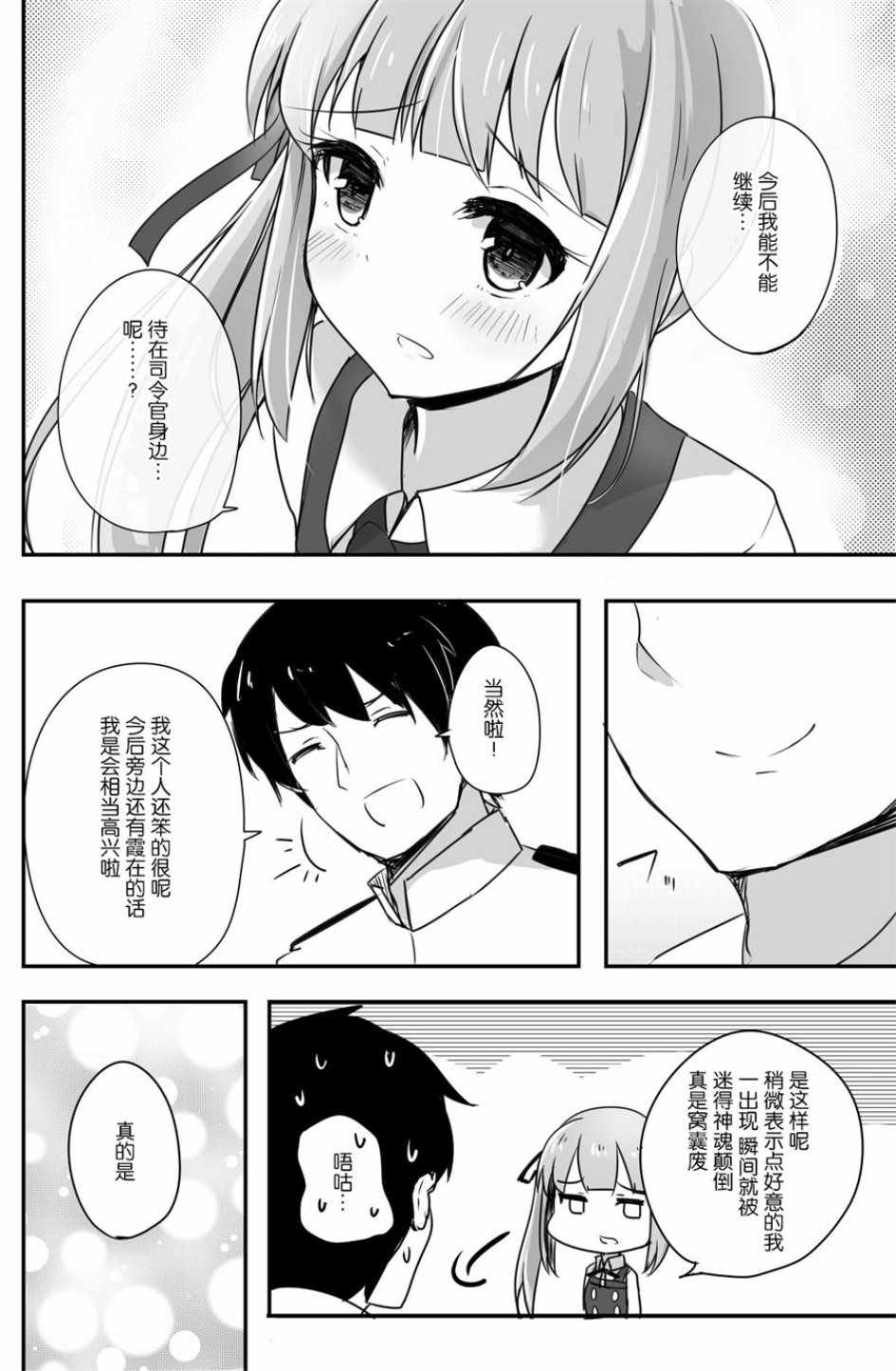 《霞怎么有两个？！》漫画 短篇