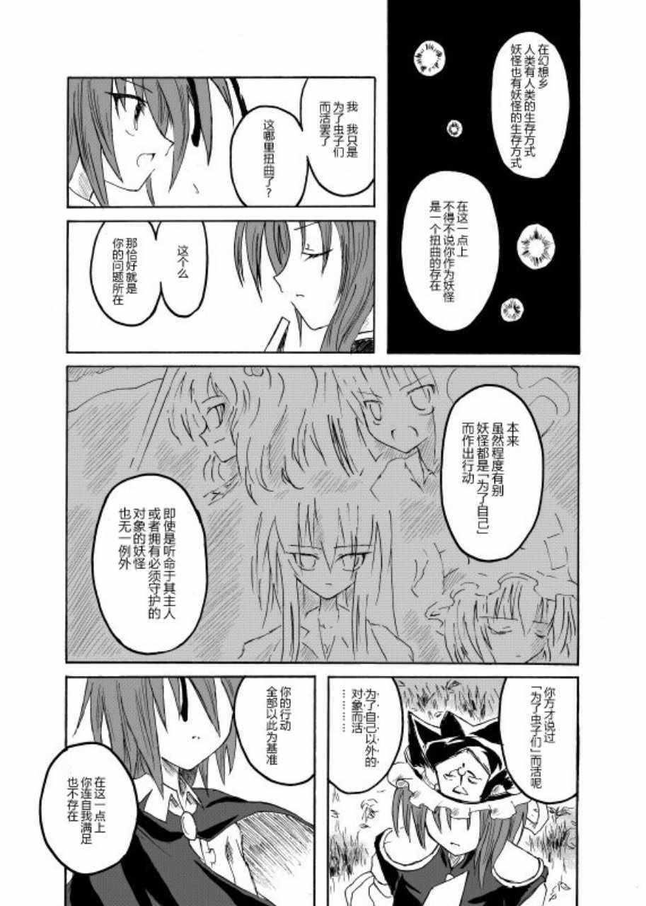 《Force of Will》漫画 短篇